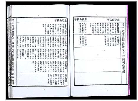 [吴]吴氏宗谱_89卷首1卷 (安徽) 吴氏家谱_十三.pdf