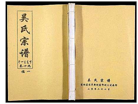 [吴]吴氏宗谱_89卷首1卷 (安徽) 吴氏家谱_二十.pdf