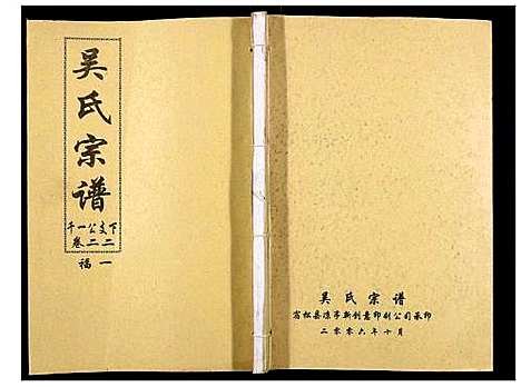 [吴]吴氏宗谱_89卷首1卷 (安徽) 吴氏家谱_二十三.pdf