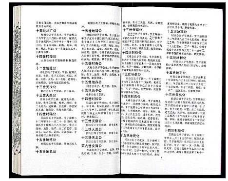 [吴]吴氏宗谱_89卷首1卷 (安徽) 吴氏家谱_二十七.pdf