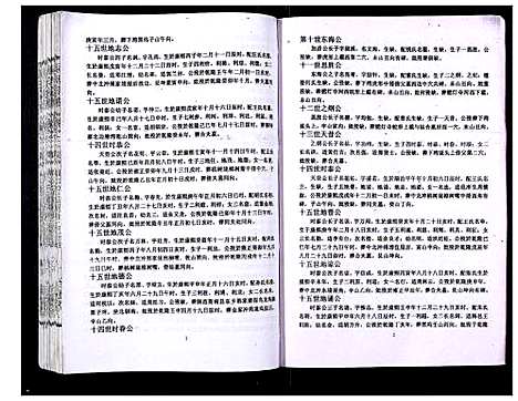 [吴]吴氏宗谱_89卷首1卷 (安徽) 吴氏家谱_三十.pdf