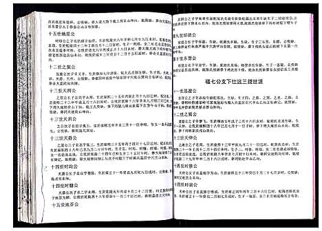 [吴]吴氏宗谱_89卷首1卷 (安徽) 吴氏家谱_三十八.pdf