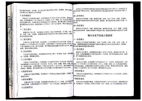 [吴]吴氏宗谱_89卷首1卷 (安徽) 吴氏家谱_三十九.pdf