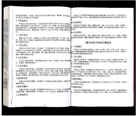 [吴]吴氏宗谱_89卷首1卷 (安徽) 吴氏家谱_四十四.pdf