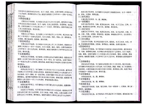 [吴]吴氏宗谱_89卷首1卷 (安徽) 吴氏家谱_四十五.pdf