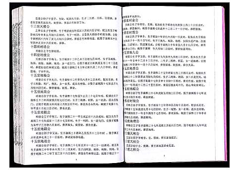 [吴]吴氏宗谱_89卷首1卷 (安徽) 吴氏家谱_四十五.pdf