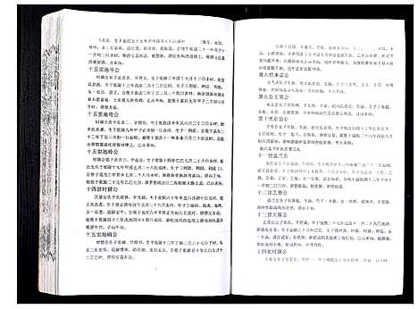 [吴]吴氏宗谱_89卷首1卷 (安徽) 吴氏家谱_五十.pdf