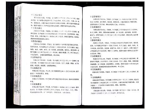 [吴]吴氏宗谱_89卷首1卷 (安徽) 吴氏家谱_五十.pdf