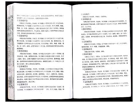 [吴]吴氏宗谱_89卷首1卷 (安徽) 吴氏家谱_五十.pdf