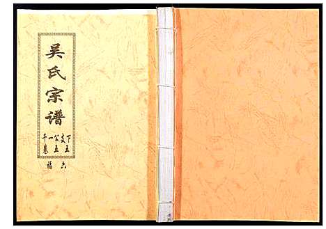 [吴]吴氏宗谱_89卷首1卷 (安徽) 吴氏家谱_五十七.pdf