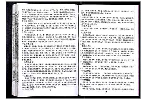 [吴]吴氏宗谱_89卷首1卷 (安徽) 吴氏家谱_五十七.pdf