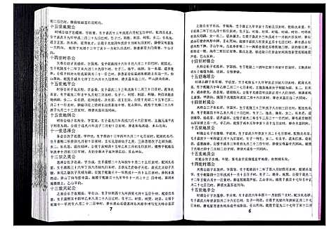 [吴]吴氏宗谱_89卷首1卷 (安徽) 吴氏家谱_五十七.pdf