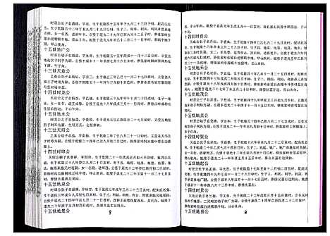 [吴]吴氏宗谱_89卷首1卷 (安徽) 吴氏家谱_五十七.pdf