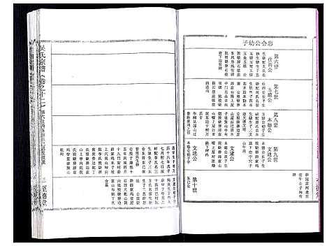 [吴]吴氏宗谱_89卷首1卷 (安徽) 吴氏家谱_五十九.pdf