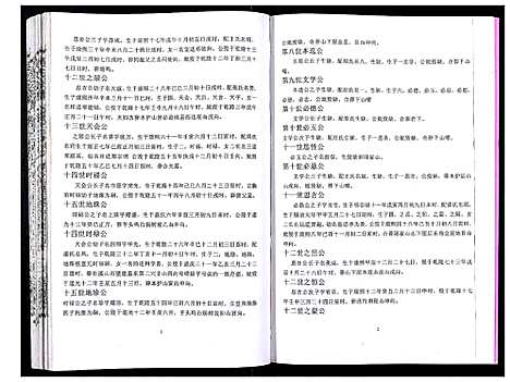 [吴]吴氏宗谱_89卷首1卷 (安徽) 吴氏家谱_六十.pdf