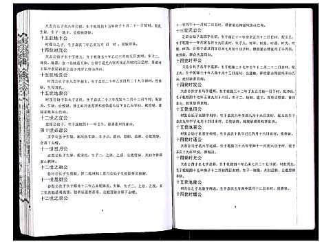 [吴]吴氏宗谱_89卷首1卷 (安徽) 吴氏家谱_六十一.pdf