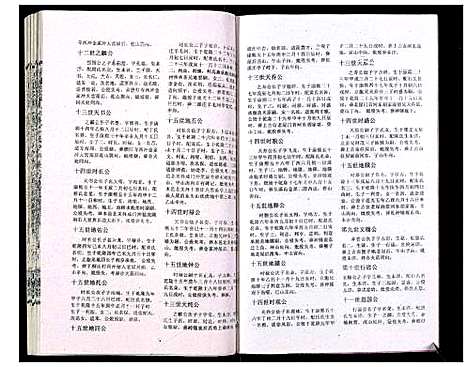 [吴]吴氏宗谱_89卷首1卷 (安徽) 吴氏家谱_A077.pdf