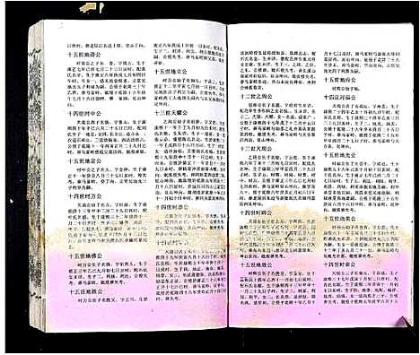 [吴]吴氏宗谱_89卷首1卷 (安徽) 吴氏家谱_A083.pdf