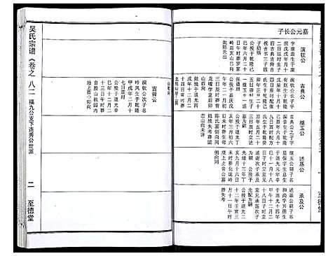 [吴]吴氏宗谱_89卷首1卷 (安徽) 吴氏家谱_A084.pdf