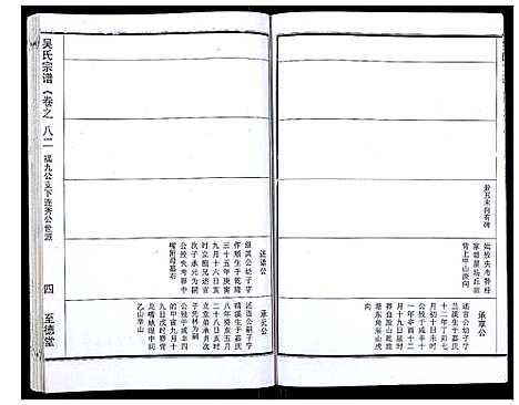 [吴]吴氏宗谱_89卷首1卷 (安徽) 吴氏家谱_A084.pdf