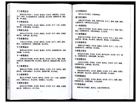 [吴]吴氏宗谱_89卷首1卷 (安徽) 吴氏家谱_A087.pdf