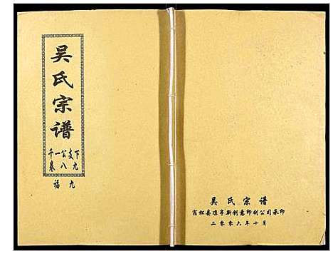 [吴]吴氏宗谱_89卷首1卷 (安徽) 吴氏家谱_A091.pdf