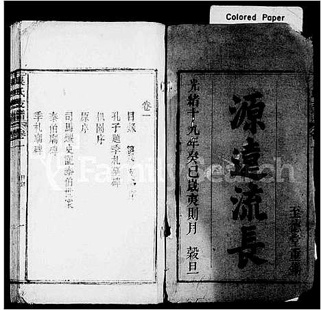 [吴]吴氏支谱_4卷 (安徽) 吴氏支谱.pdf