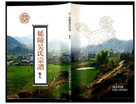 [吴]延陵吴氏宗谱 (安徽) 延陵吴氏家谱_十七.pdf