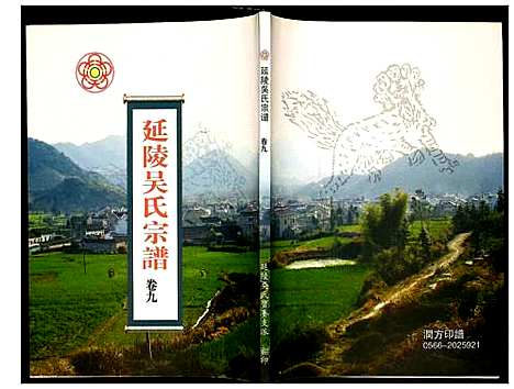 [吴]延陵吴氏宗谱 (安徽) 延陵吴氏家谱_二十三.pdf