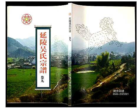 [吴]延陵吴氏宗谱 (安徽) 延陵吴氏家谱_二十七.pdf