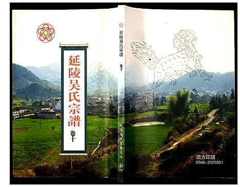 [吴]延陵吴氏宗谱 (安徽) 延陵吴氏家谱_三十五.pdf