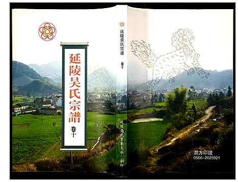 [吴]延陵吴氏宗谱 (安徽) 延陵吴氏家谱_三十八.pdf