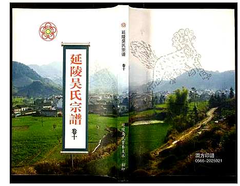 [吴]延陵吴氏宗谱 (安徽) 延陵吴氏家谱_三十八.pdf