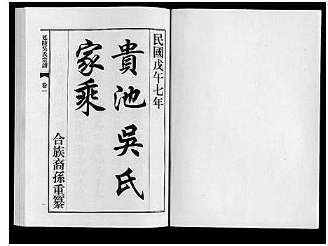 [吴]延陵吴氏宗谱 (安徽) 延陵吴氏家谱_一.pdf