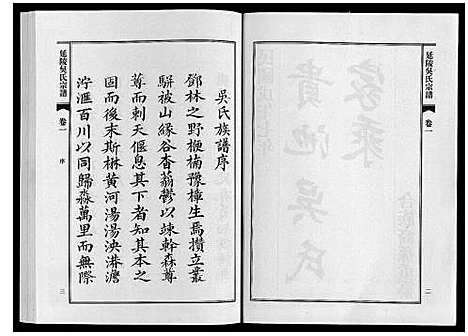 [吴]延陵吴氏宗谱 (安徽) 延陵吴氏家谱_一.pdf