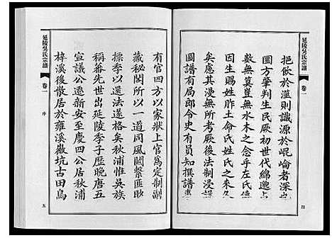 [吴]延陵吴氏宗谱 (安徽) 延陵吴氏家谱_一.pdf