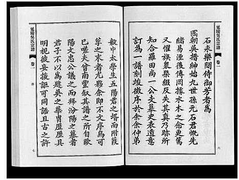 [吴]延陵吴氏宗谱 (安徽) 延陵吴氏家谱_一.pdf