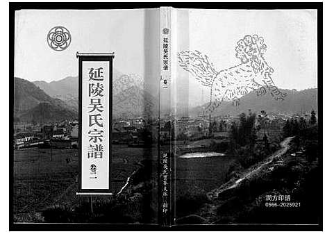 [吴]延陵吴氏宗谱 (安徽) 延陵吴氏家谱_二.pdf