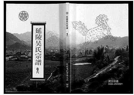 [吴]延陵吴氏宗谱 (安徽) 延陵吴氏家谱_七.pdf