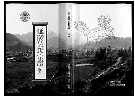 [吴]延陵吴氏宗谱 (安徽) 延陵吴氏家谱_十三.pdf