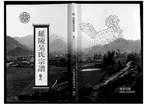 [吴]延陵吴氏宗谱 (安徽) 延陵吴氏家谱_十七.pdf