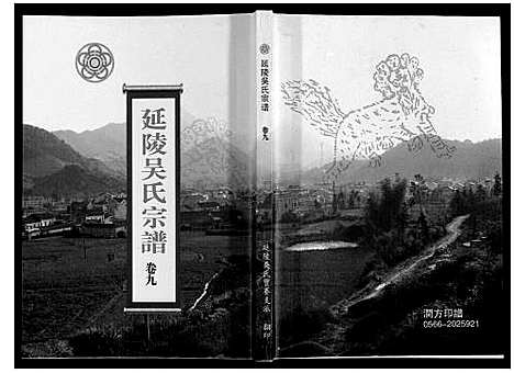 [吴]延陵吴氏宗谱 (安徽) 延陵吴氏家谱_十八.pdf