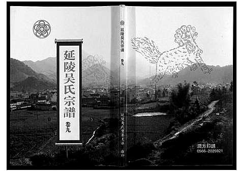 [吴]延陵吴氏宗谱 (安徽) 延陵吴氏家谱_二十二.pdf