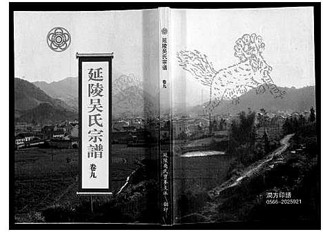 [吴]延陵吴氏宗谱 (安徽) 延陵吴氏家谱_二十五.pdf