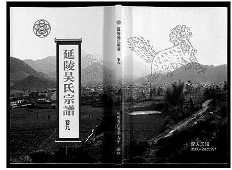 [吴]延陵吴氏宗谱 (安徽) 延陵吴氏家谱_二十七.pdf