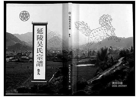 [吴]延陵吴氏宗谱 (安徽) 延陵吴氏家谱_三十一.pdf