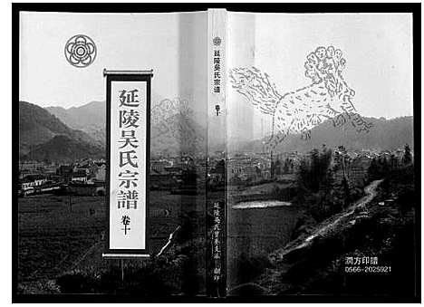 [吴]延陵吴氏宗谱 (安徽) 延陵吴氏家谱_三十八.pdf