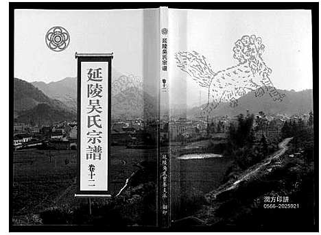 [吴]延陵吴氏宗谱 (安徽) 延陵吴氏家谱_四十三.pdf