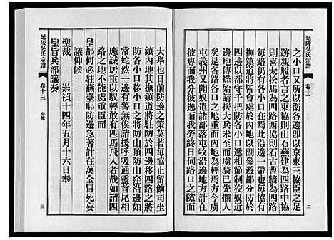 [吴]延陵吴氏宗谱 (安徽) 延陵吴氏家谱_四十六.pdf