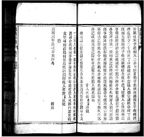 [吴]延陵吴氏宗谱_10卷- (安徽) 延陵吴氏家谱_一.pdf